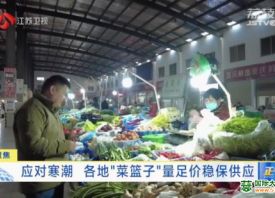 江蘇：蔬菜供應足 價格保持穩定 ()